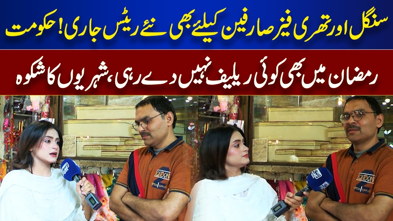 New Rates for Single & Three Phase Consumers – No Ramadan Relief, Citizens Complain! | Top Story