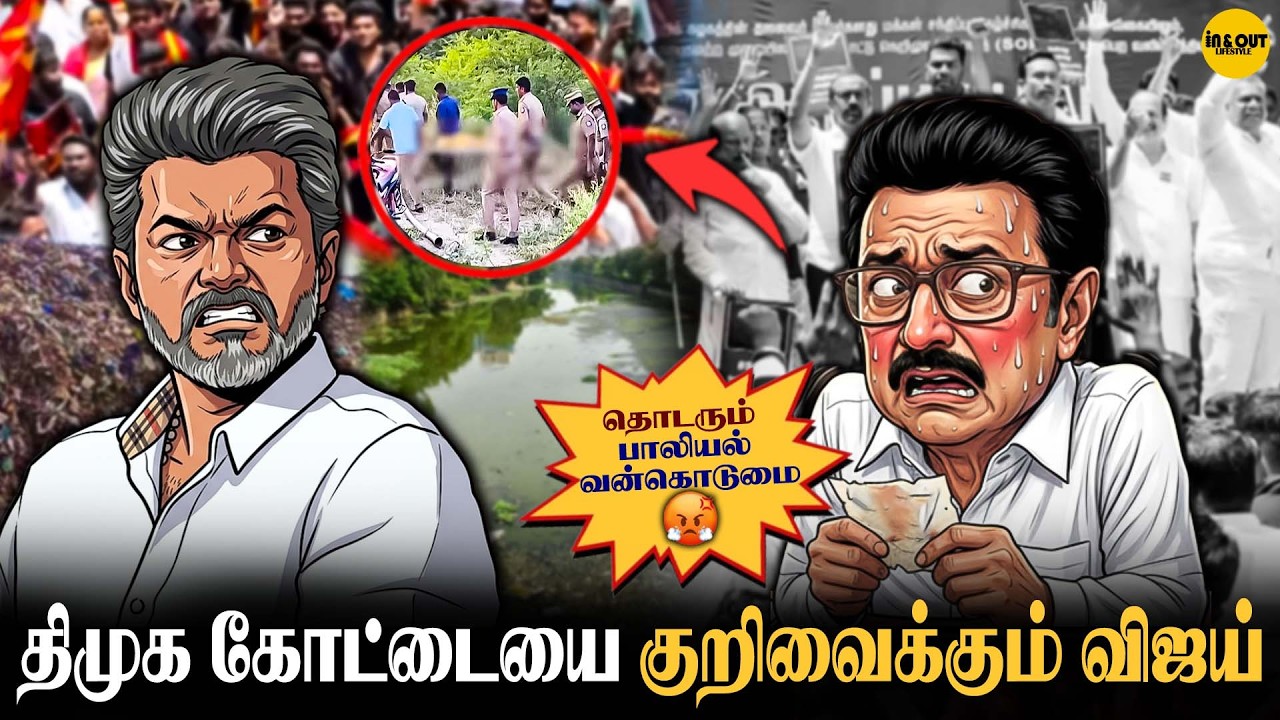 விஜய் போட்டி போடும் 2 தொகுதி இனிதான் ஆட்டமே💥| Thoothukudi isssue explained | #tvkvijay constituency