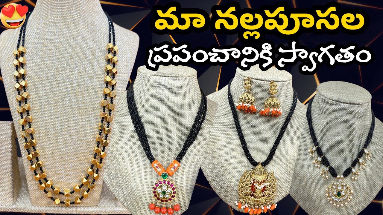 మా నల్లపూసల ప్రపంచానికి స్వాగతం.- WhatsApp 7842720560 