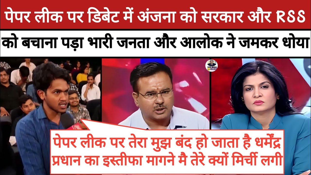 🔥Public & Alok Sharma Epic Roast Anjana Om Kashyap|| Bjp Insult || NEET Exam leak॥Godi Media Comedy 