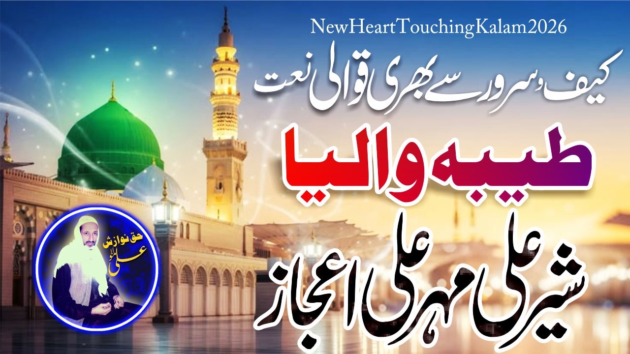 Taiba Waliya Gal Tere Utte Mukni Ay | Ejaz Sher Ali