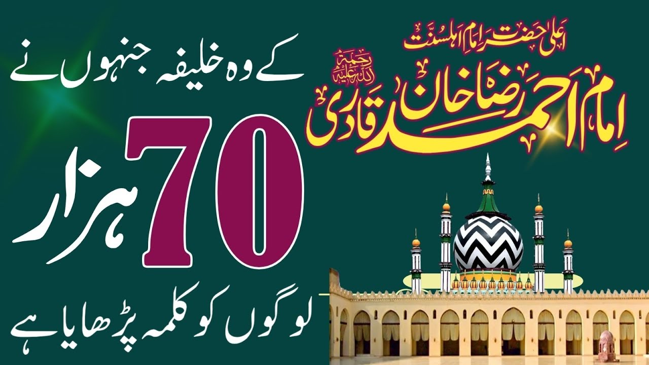 Imam Ahmad Raza k khalifa | رضا |umair #tv #islamicstoriesinurduandhindi #love #islamic #india