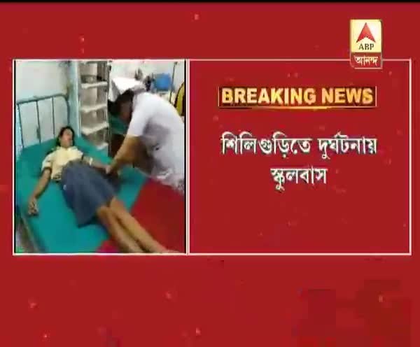School bus accident in Siliguri, 15 students injured
