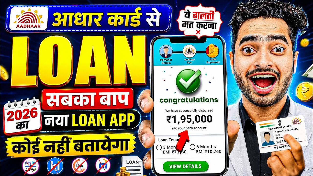 Best Loan App 2026 | Pan & Adhaar Loan App | How to Get Loan with Low Cibil Score - NBFC Loan App