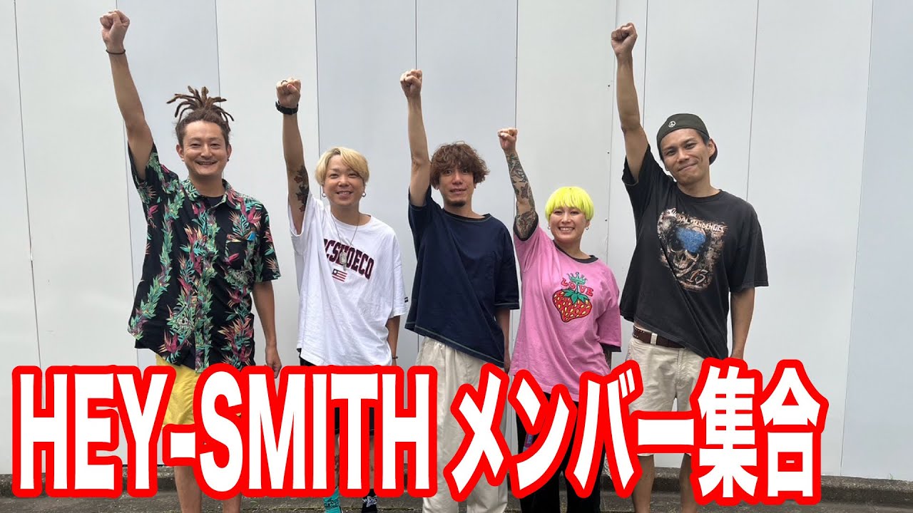 猪狩の新居に突撃サプライズプレゼント【HEY-SMITHメンバー集合】