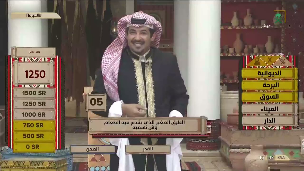 برنامج المسابقات #الديرة | رمضان 2021 | الحلقة الحادية عشر | مبروك يا رائد 