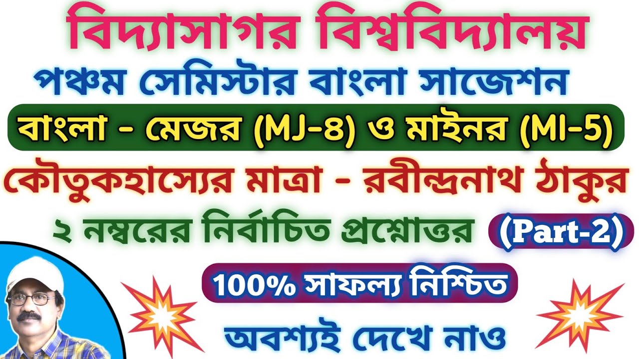 Vidyasagar University 5th Semester Bengali Suggestion 2026 // B.A 5th Sem Bengali Question Answer 