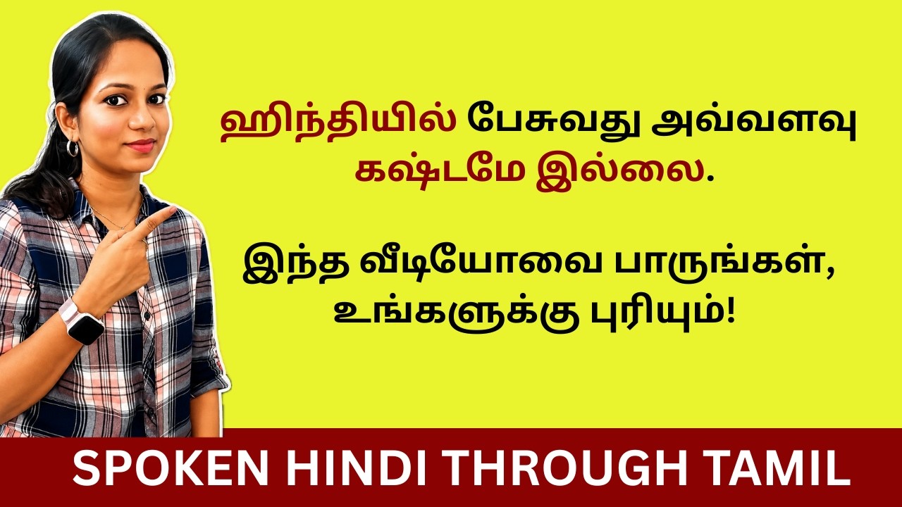 ☎️8523983716 - online Spoken Hindi class| தமிழ் வழி ஹிந்தி |Learn Hindi Through Tamil| Takkunu Hindi