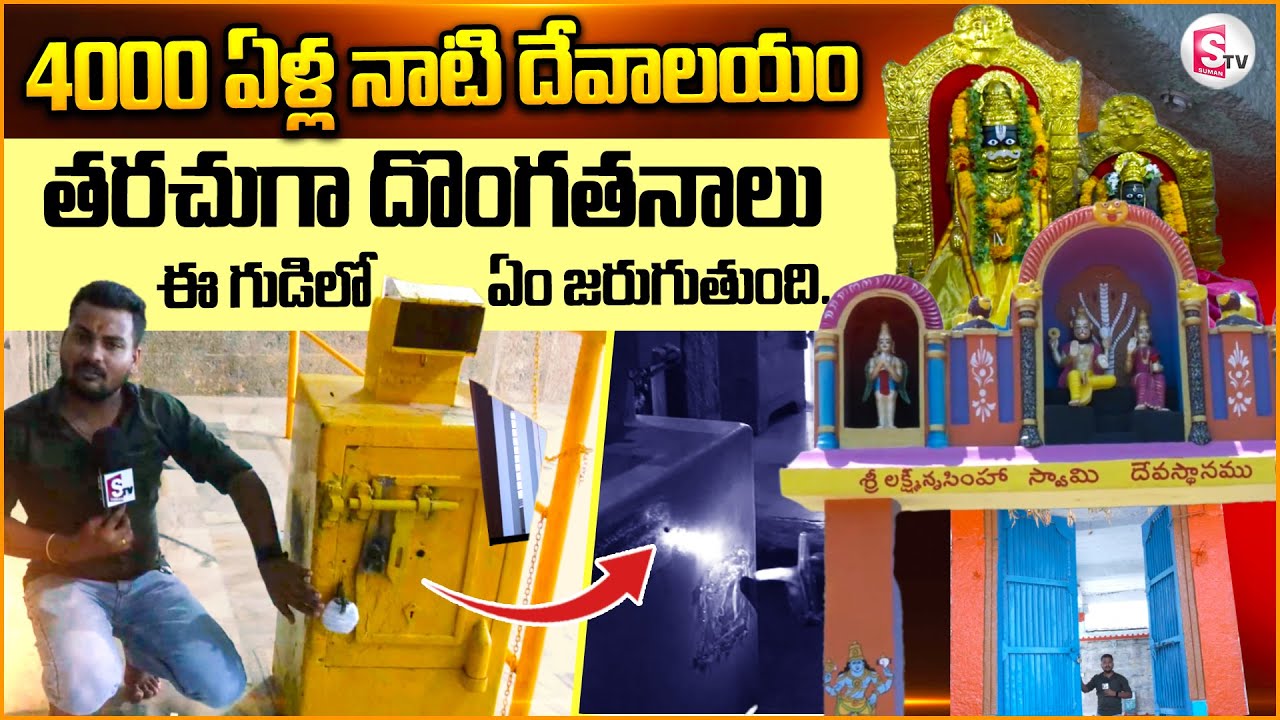 Sri Lakshmi Narasimha Swamy Devasthanam | Jankampet | Nizamabad | @Sumantv-Nizamabad
