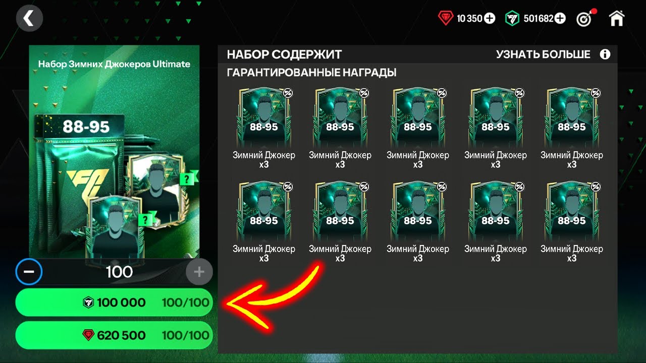 х100 игроков 88-95 OVR в ЗИМНИЕ ДЖОКЕРЫ - ПАКИ FC MOBILE Pack Opening Winter Wildcard