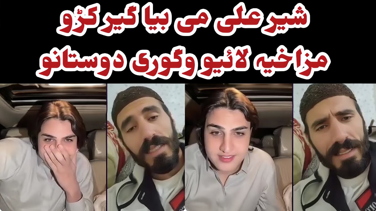 koko saleem Afridi live sher Ali Sara gaf shap