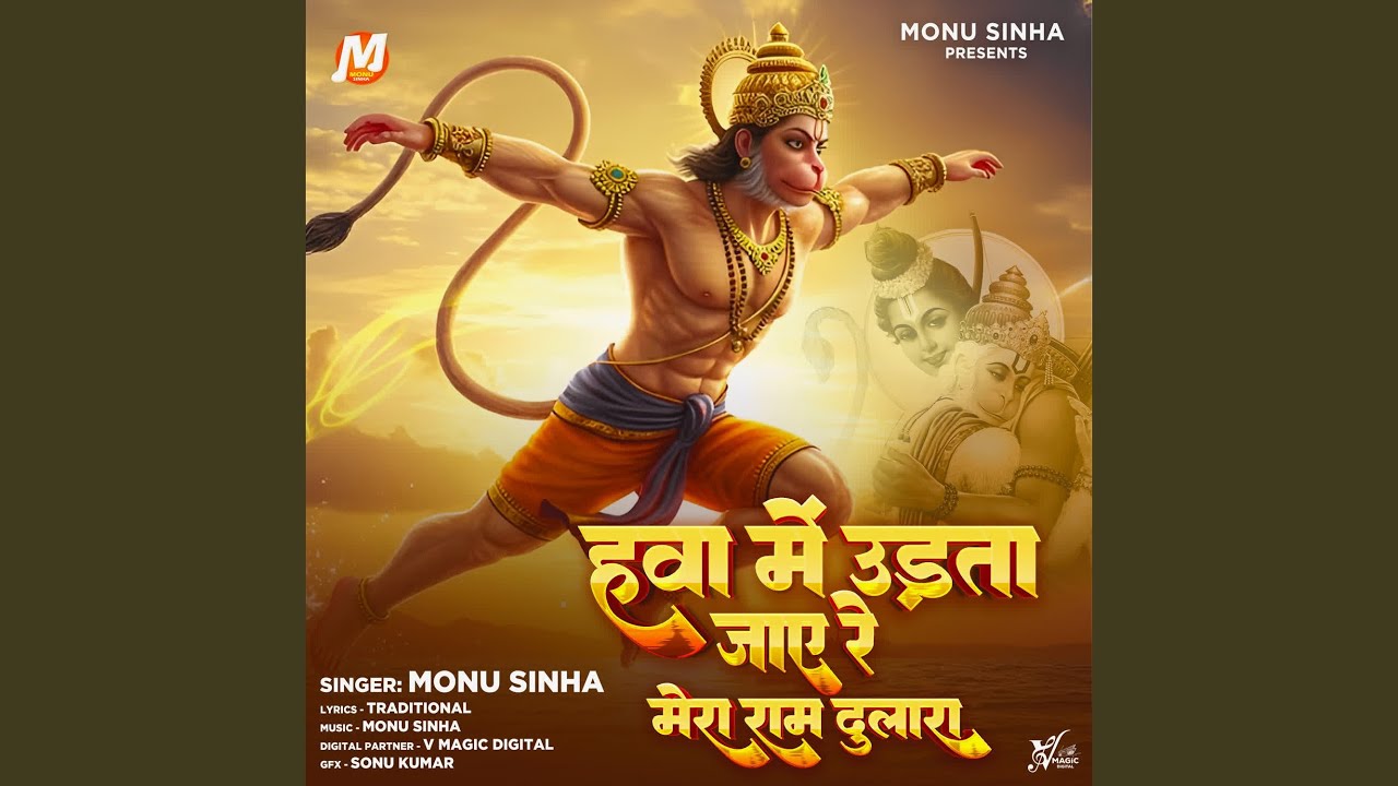 Hwa Mein Udata Jaye Re Mera Ram Dulara