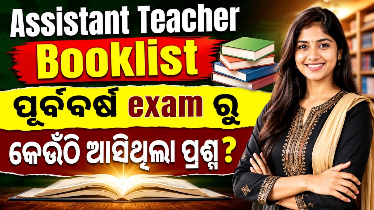 Assistant Teacher Booklist 2026 | Best Books for Odisha Assistant Teacher Exam Preparation