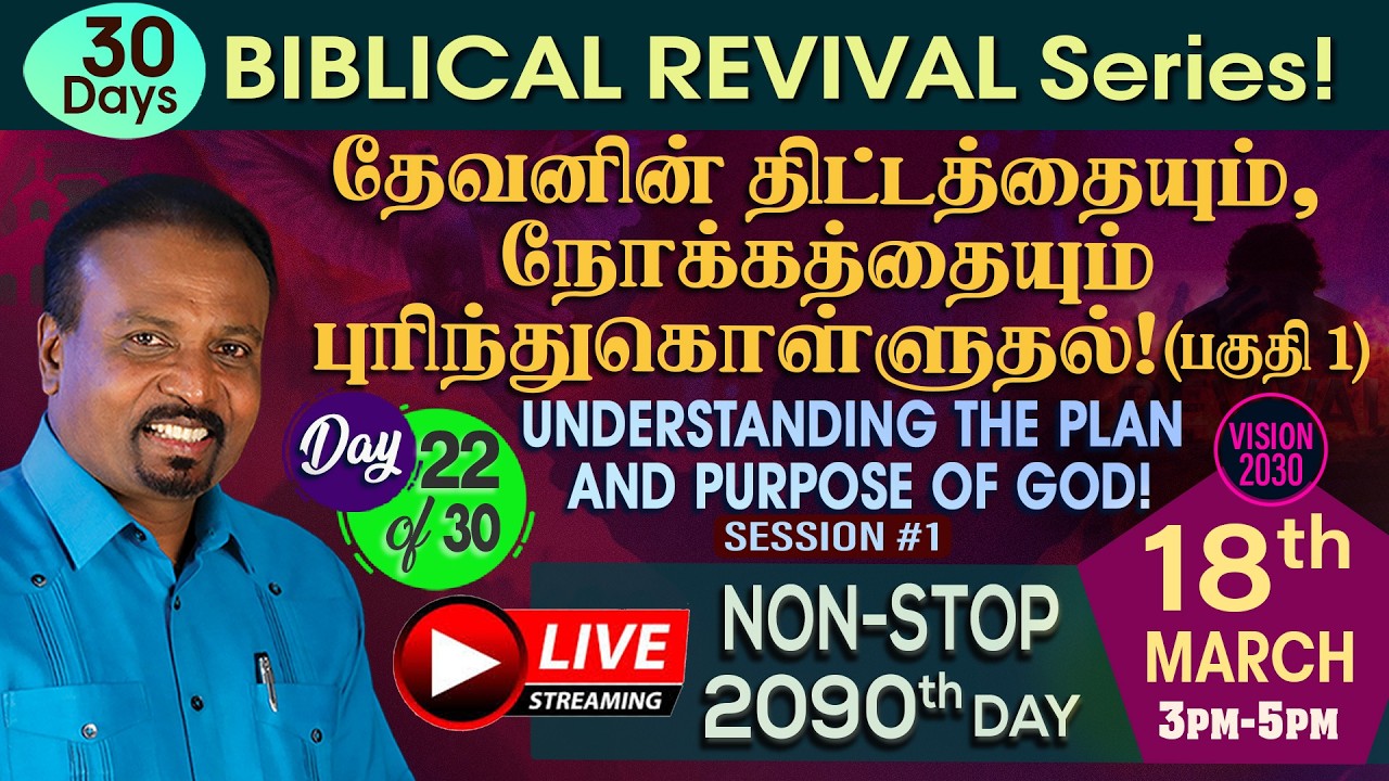 🔴தமிழ்LIVE | தேவனின் திட்டத்தையும், நோக்கத்தையும் புரிந்துகொள்ளுதல்! (பகுதி1) | Day 22 | Rev. Kalyan