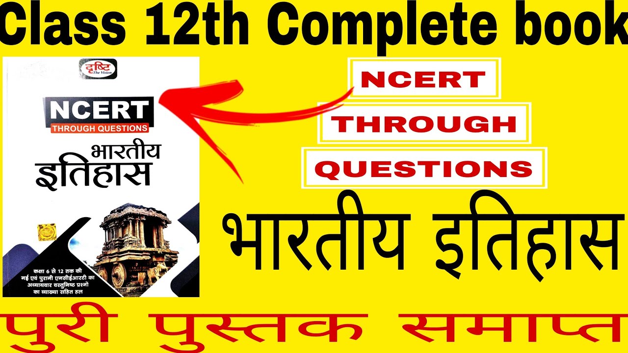 Ncert History class 6 to 12th | Class 12th History NCERT | Drishti through question History