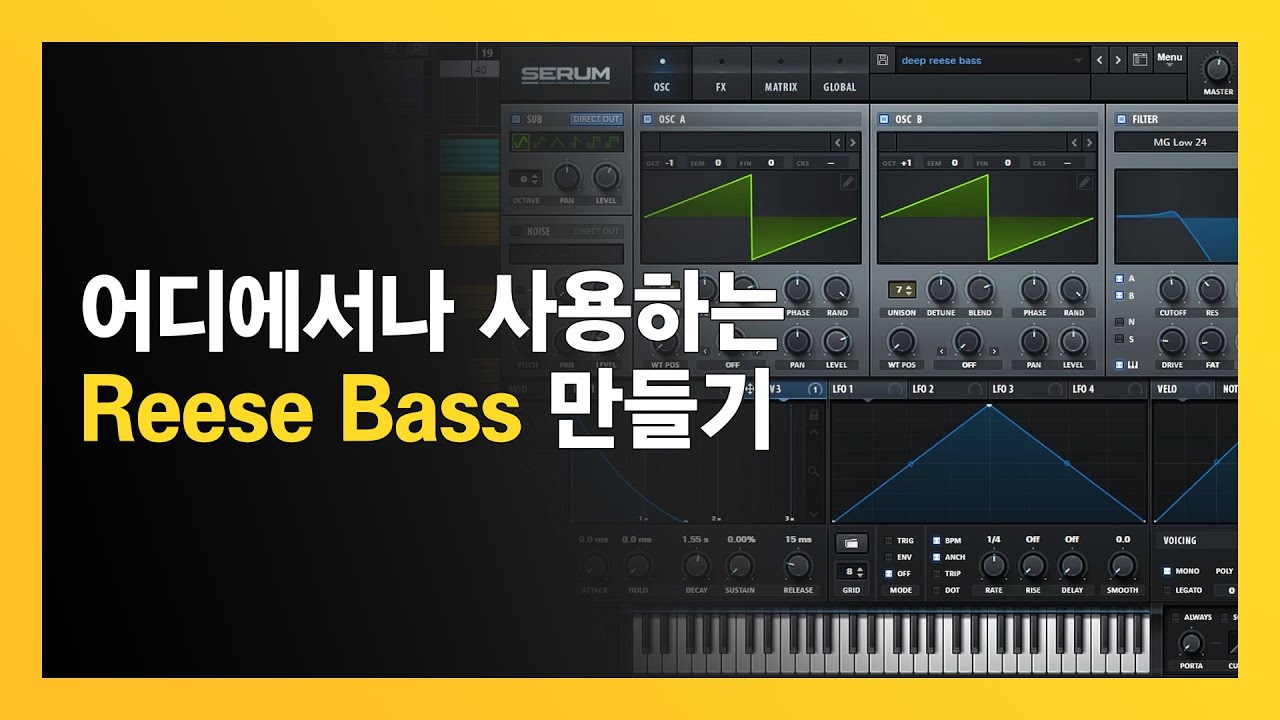 어디에서나 사용하는 Reese Bass 만들기 //  Xfer Serum Tutorial
