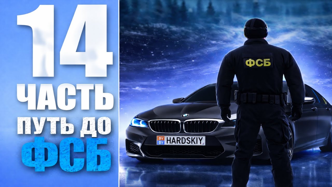 ПУТЬ ДО ФСБ на АМАЗИНГ РП (#14)