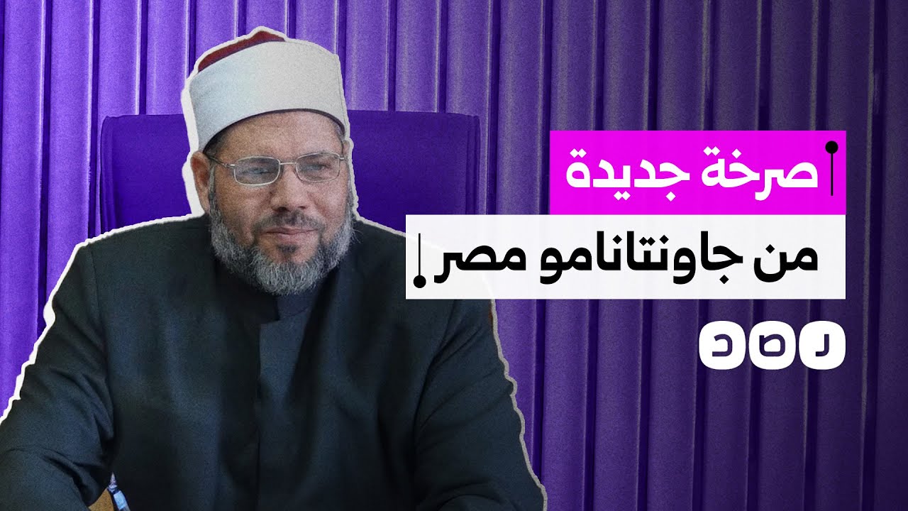ابنة الدكتور عبدالرحمن البر تنشر رسالة لأبيها مسربة من داخل سجن بدر 3.. ماذا جاء فيها؟