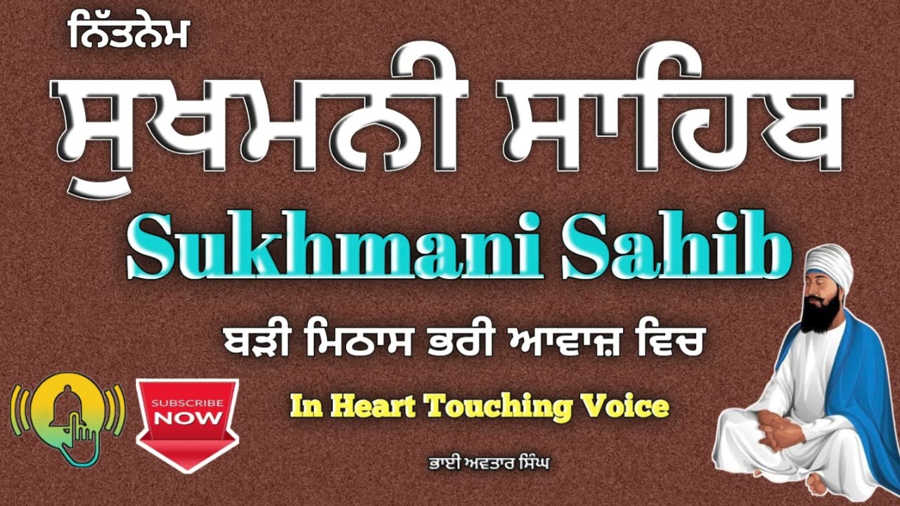 Sukhmani Sahib | Vol 55 | ਸੁਖਮਨੀ ਸਾਹਿਬ ਦਾ ਪਾਠ | Path Sukhmani Sahib | Nitnem | Gurbani | Avtar Singh
