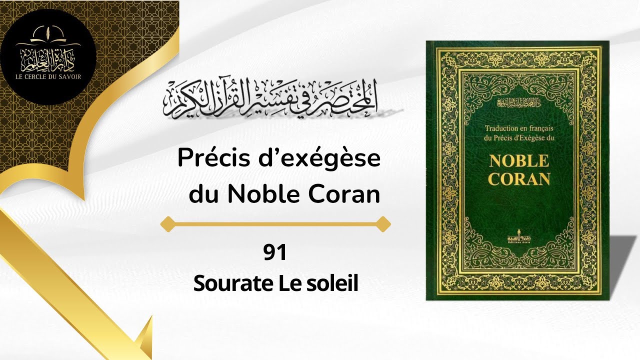 Précis d'Exégèse du Noble Coran : 91 - Sourate : Le soleil