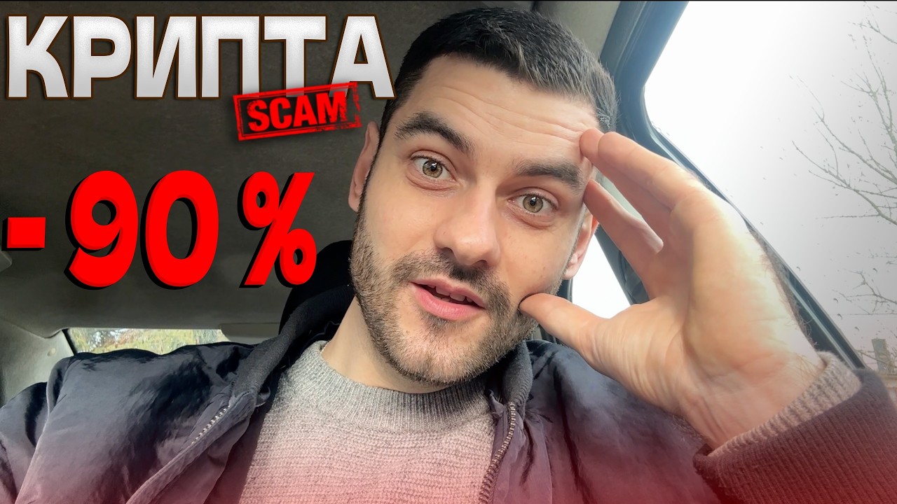 🚨ОСЬ ЧОМУ У ВАС НЕМАЄ РЕЗУЛЬТАТУ В КРИПТІ...😨 ЧОМУ КРИПТА УСІХ БРИЄ ?🔴