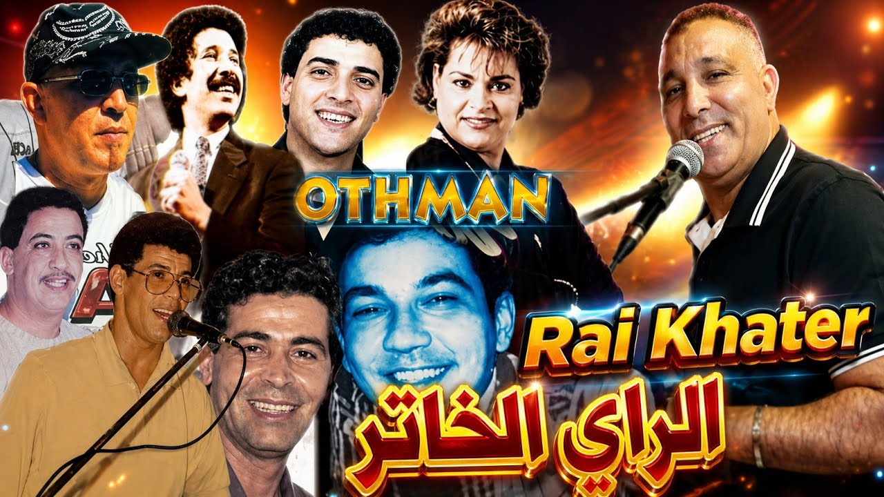 الراي الخاتر ـ الاغاني القديمة التي يبحت عنها الملايين Rai El Khater 98 By Cheb Zouhir 💔✔️