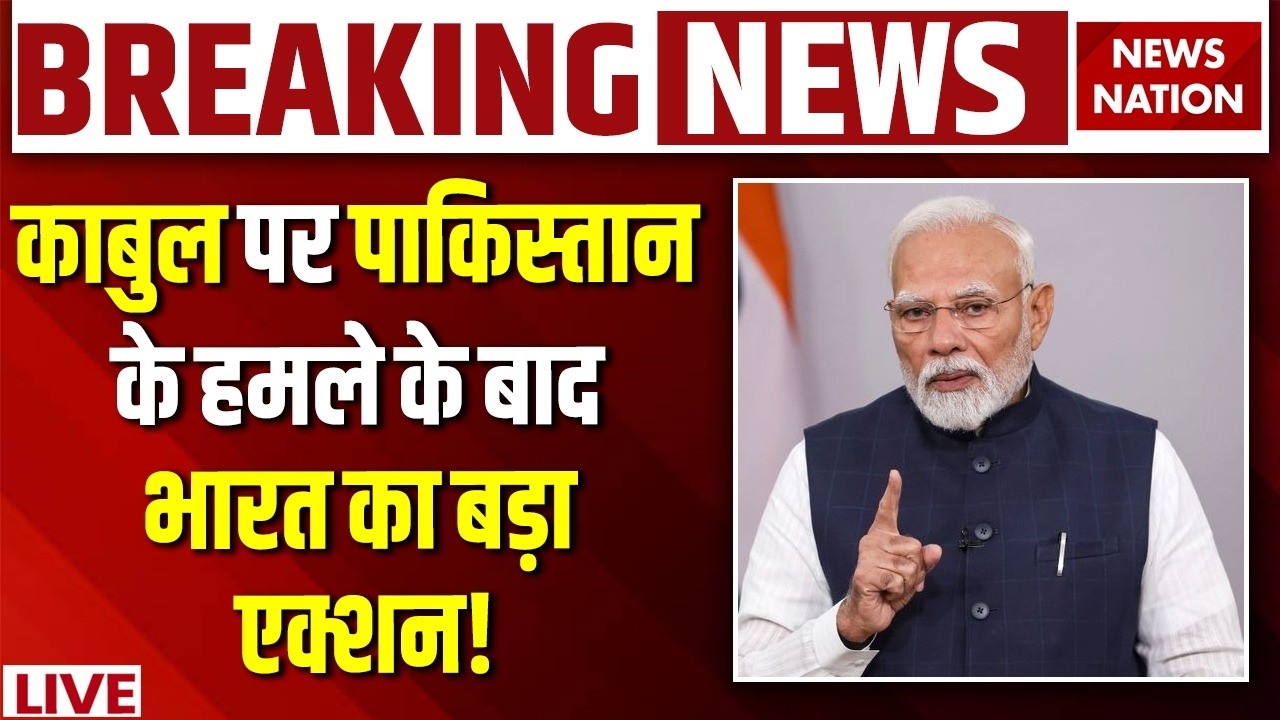 India Action on Pakistan Kabul Attack : काबुल पर हमले से गुस्से में भारत! | Afghanistan | Op Sindoor