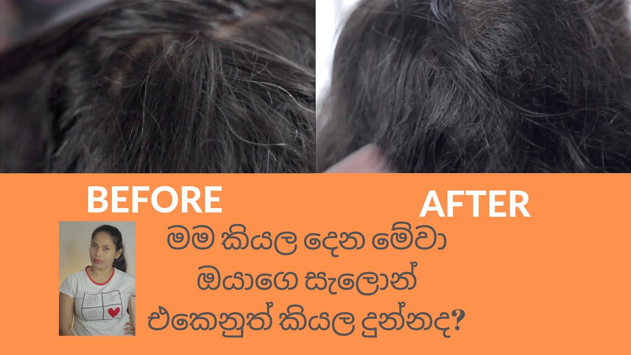 හෙයාර් කලර් එකක් නිවැරදිව කරගමු | Hair coloring steps
