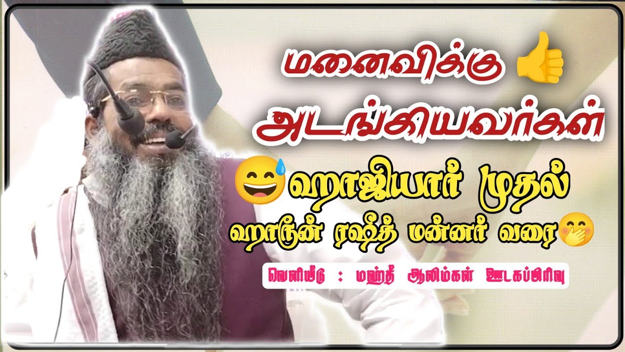 😂Те, кто покорны своим женам 😁😅 От Хаджии до короля Харуна Рашида.