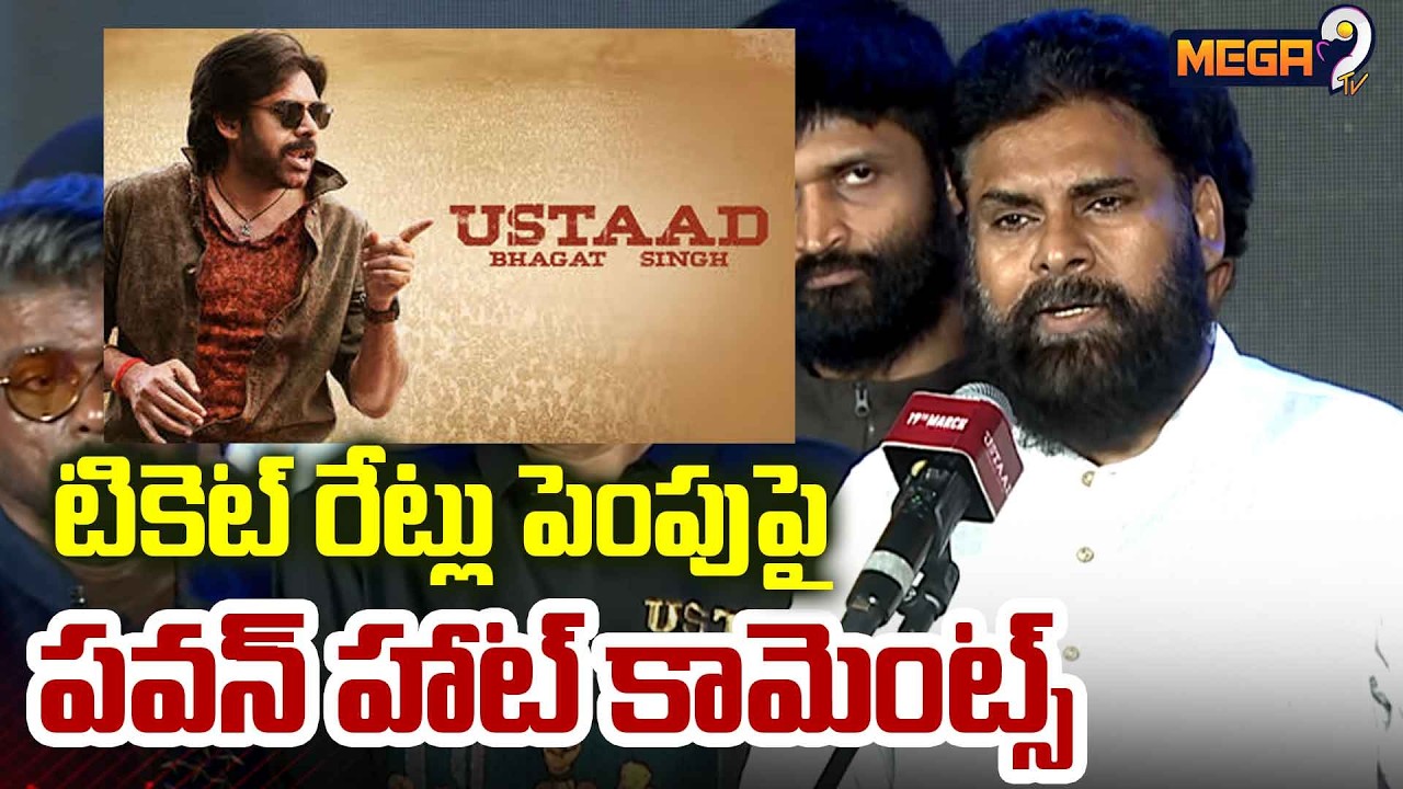 Pawan Kalyan Comments on Ticket Prices Hike | Ustaad Bhagat Singh Pre-Release Event |Harish Shankar