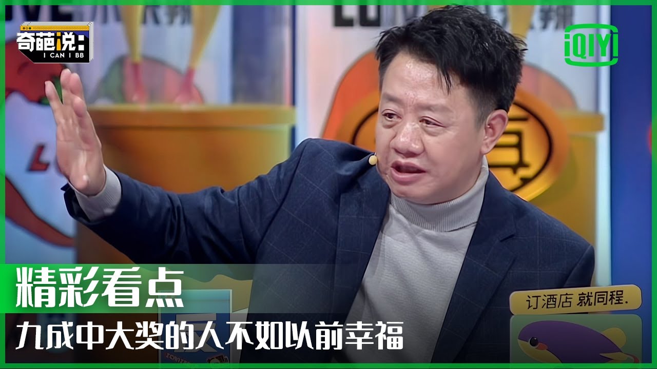 哲学教授：人类哪里知道是祸是福 只知道过去和现在 | 奇葩说7 EP21 | I CAN I BB S7 | iQiyi精选