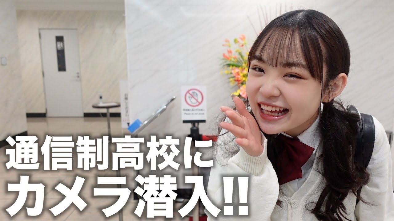 【カメラ潜入】え！？この学校ヤバくね？