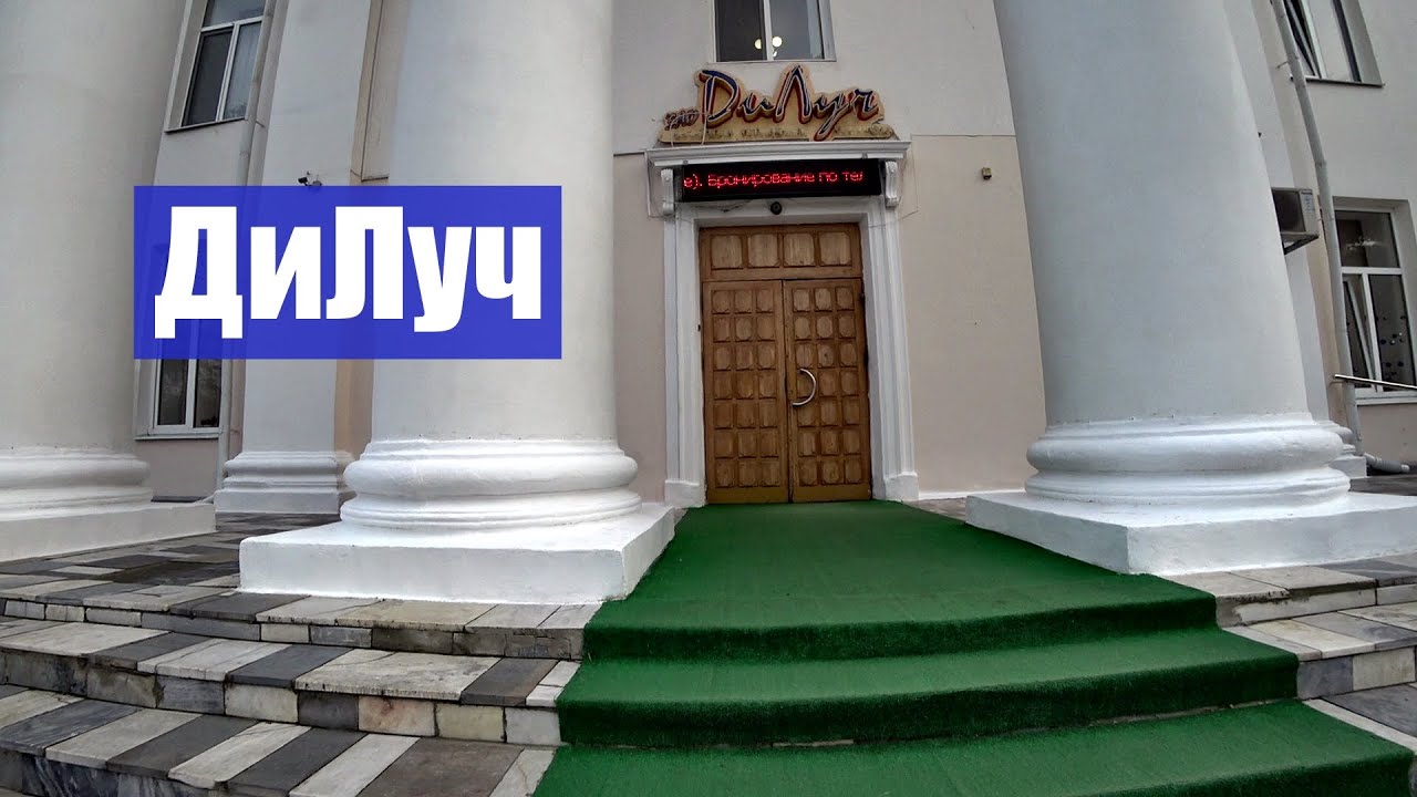 Ищем медицину в Анапе. Санаторий ДиЛуч.