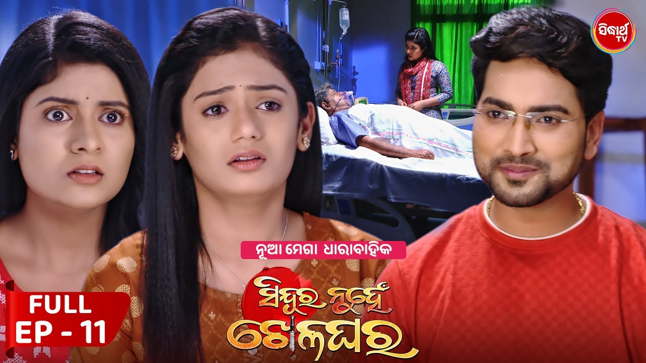 Sindura Nuhen Khela Ghara - Full Episode - 11 | New Mega Serial on Sidharth TV @8PM