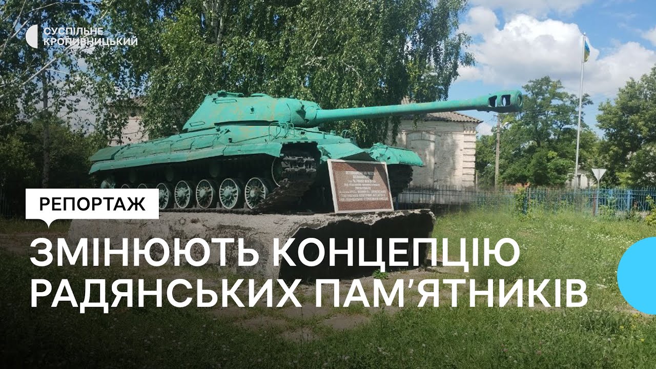Змінюють концепцію радянських пам’ятників