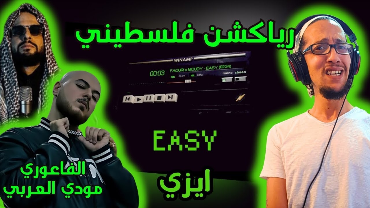 رياكشن فلسطيني! - الفاعوري - ايزي مع مودي العربي | El Faouri - Easy (Feat. Moudy Al Arabe)