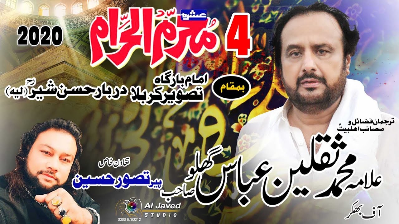 4 moharam Live علامہ محمد ثقلین عباس گھلو صاحب Imam Bargah Darbar Hassan Sher (Layyah)