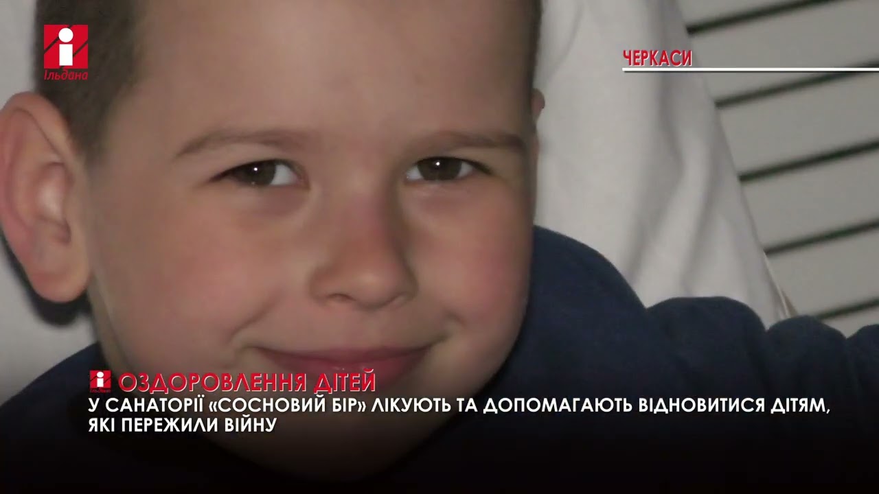 У Черкасах в санаторії «Сосновий бір» дітям-переселенцям допомагають забути про війну