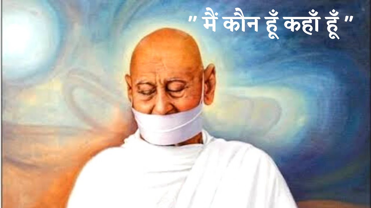 मैं कौन हूँ? मैं कहाँ हूंँ