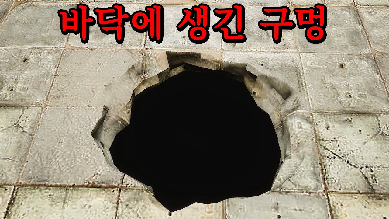 집에 나타난 정체불명의 구멍 (공포게임)