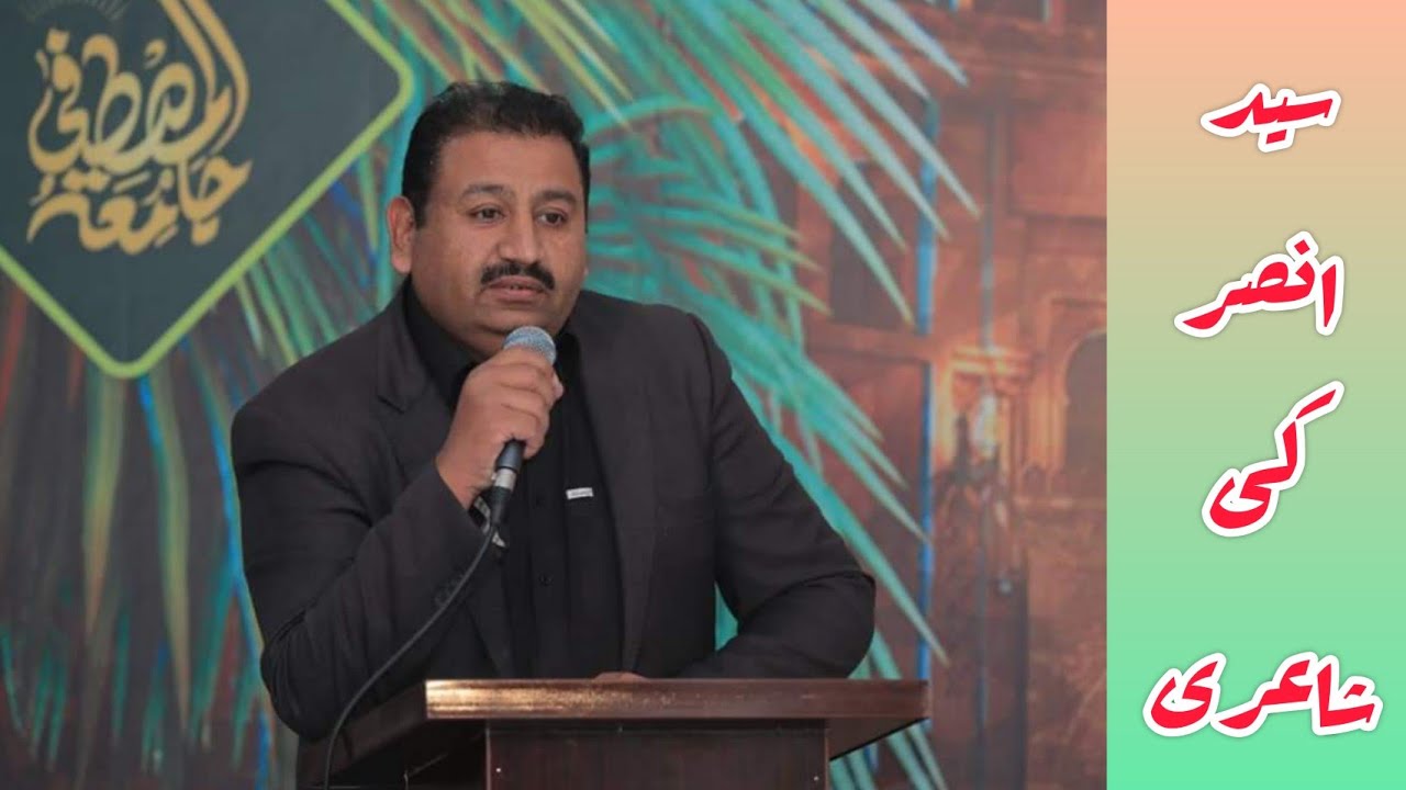 Syed Ansar At Idara Tul Mustafa International / Urdu Poetry/ Urdu Gazal