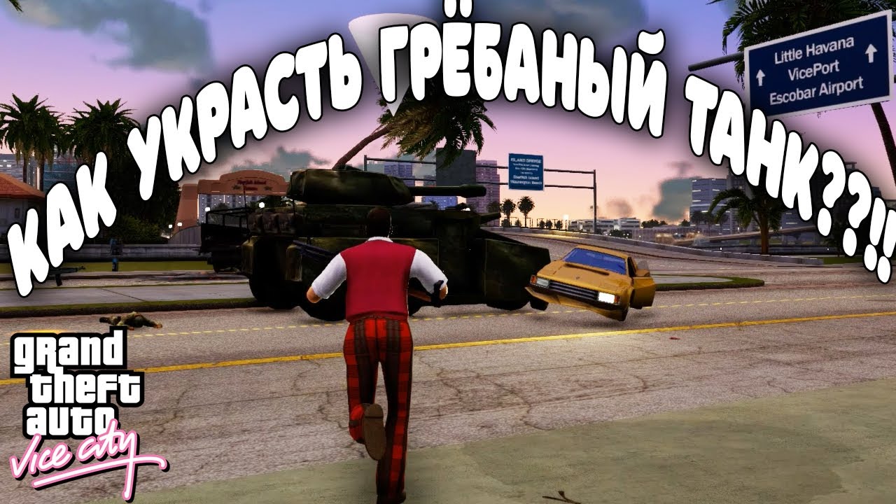 НЕВОЗМОЖНО, УМЕР 4 РАЗА ПРЕЖДЕ ЧЕМ ПРОЙТИ...| Gta Vice City Definitive Edition #5