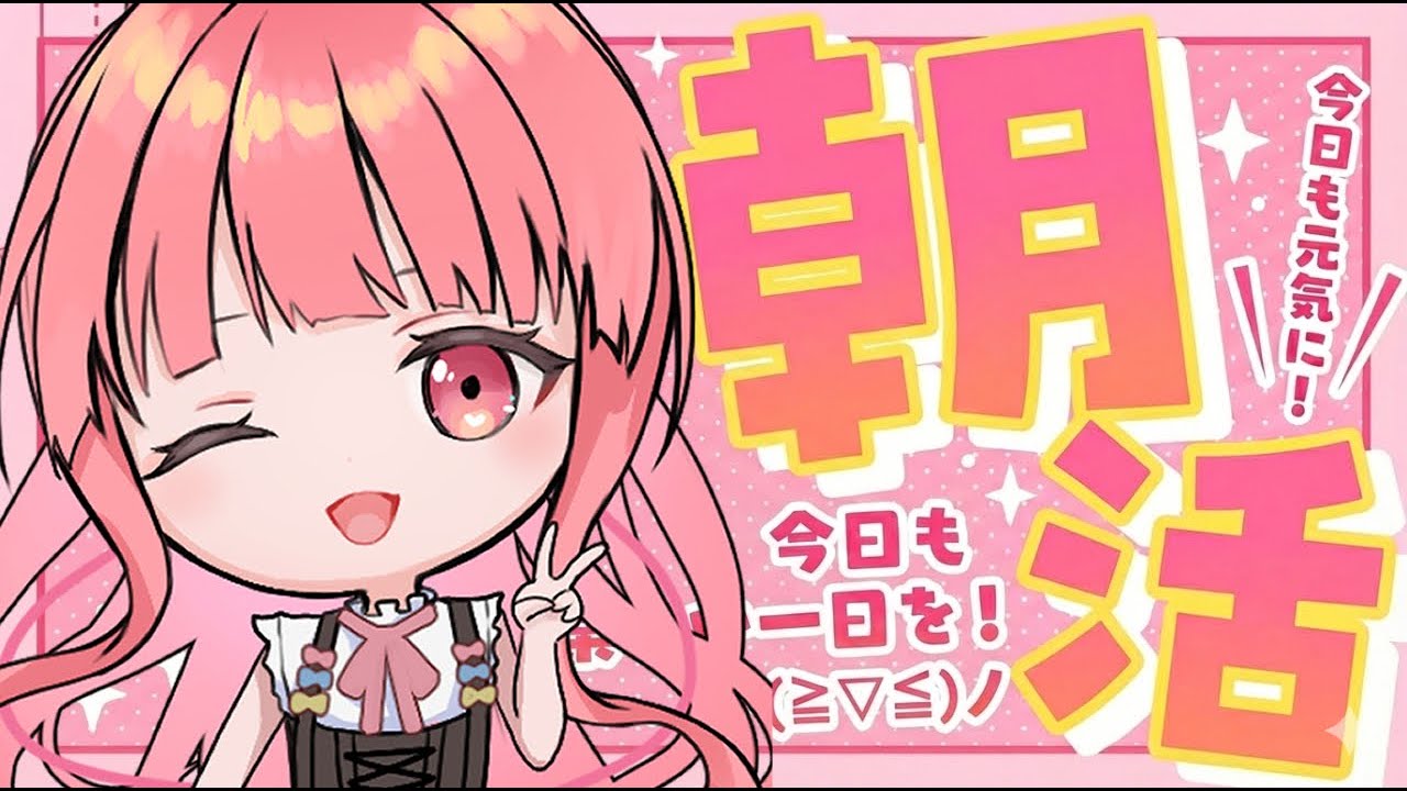 [朝活/雑談]寝起き直後で即配信！？日本一早い朝活！！週の後半戦木曜日！[個人勢vtuber／夢枕ゆう】