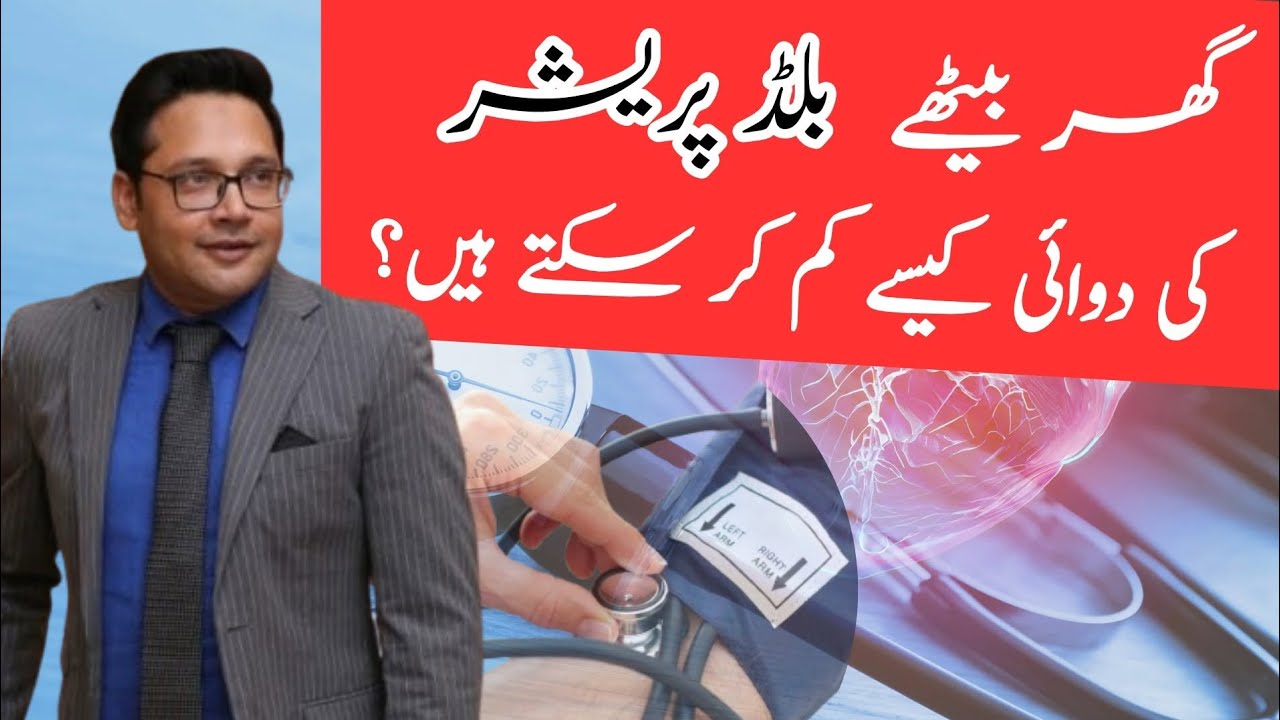 Lower Your BP Naturally At Home- No More Medicine Needed | Dr Mahboob Ahmad 