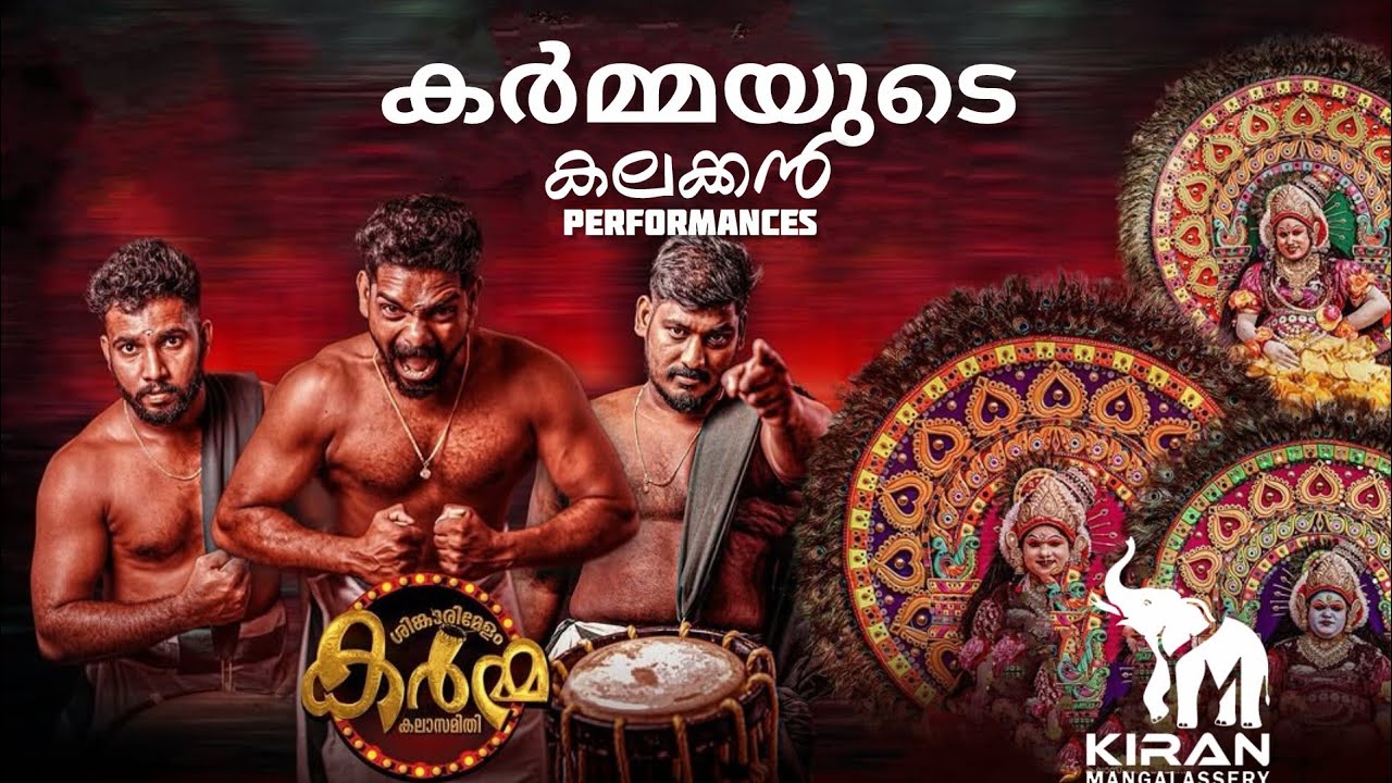 കർമ്മയുടെ കലക്കൻ പെട 🔥🔥|Karma Kalasamithi Singarimelam | പുതിയ കിടിലം  ട്യൂണുകൾ 