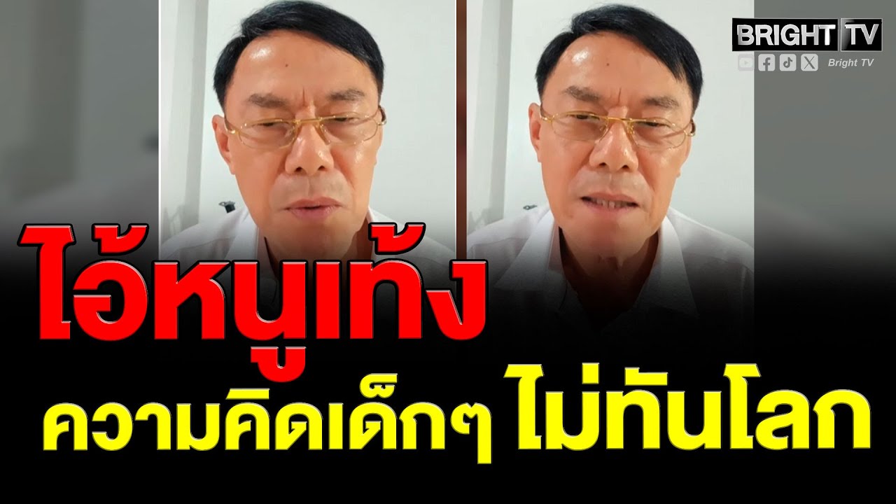 เรวัช ลั่น ภูมิใจไทย-เพื่อไทย จับมือกันแน่ ส่วนเท้งหัวเดียวกระเทียมลีบ พรรคอื่นหวั่นแตะ หมวด 1 หมวด2