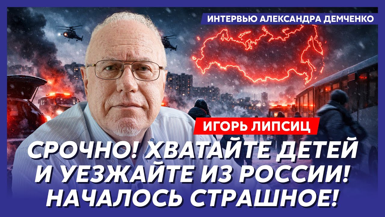 Липсиц. Мой самый страшный прогноз сбывается! Часть России эту зиму не переживет! Все, доигрались!