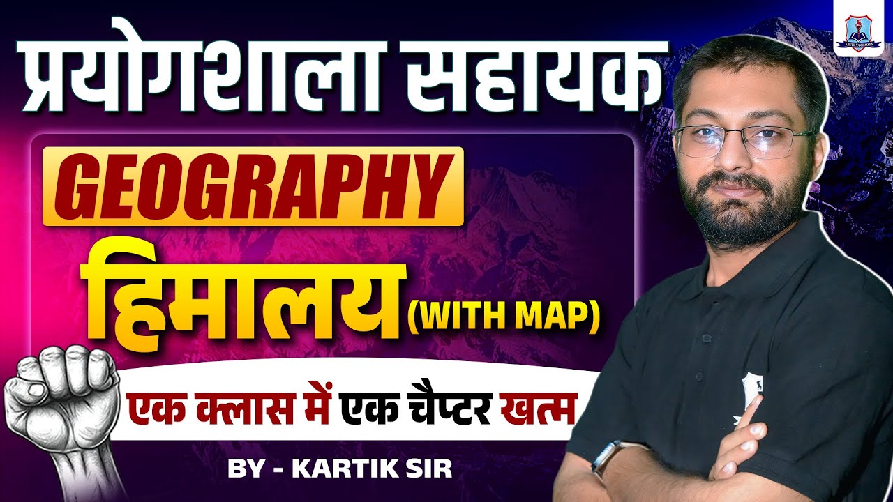 Lab Assistant Exam 2025 🔥| Geography: हिमालय (With Map) | One Shot Full Chapter