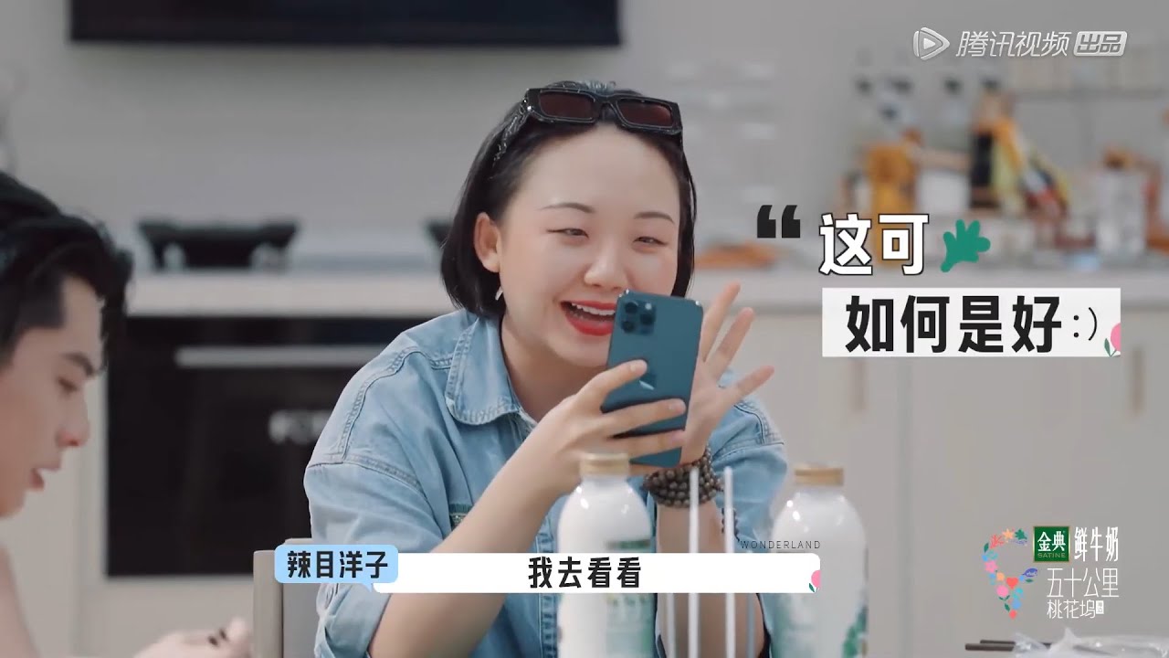 【未播花絮】辣目洋子被帅哥抢着做搭档，还都是亲密爱情戏，这还不得飘起来 | 五十公里桃花坞S2 Wonderland S2