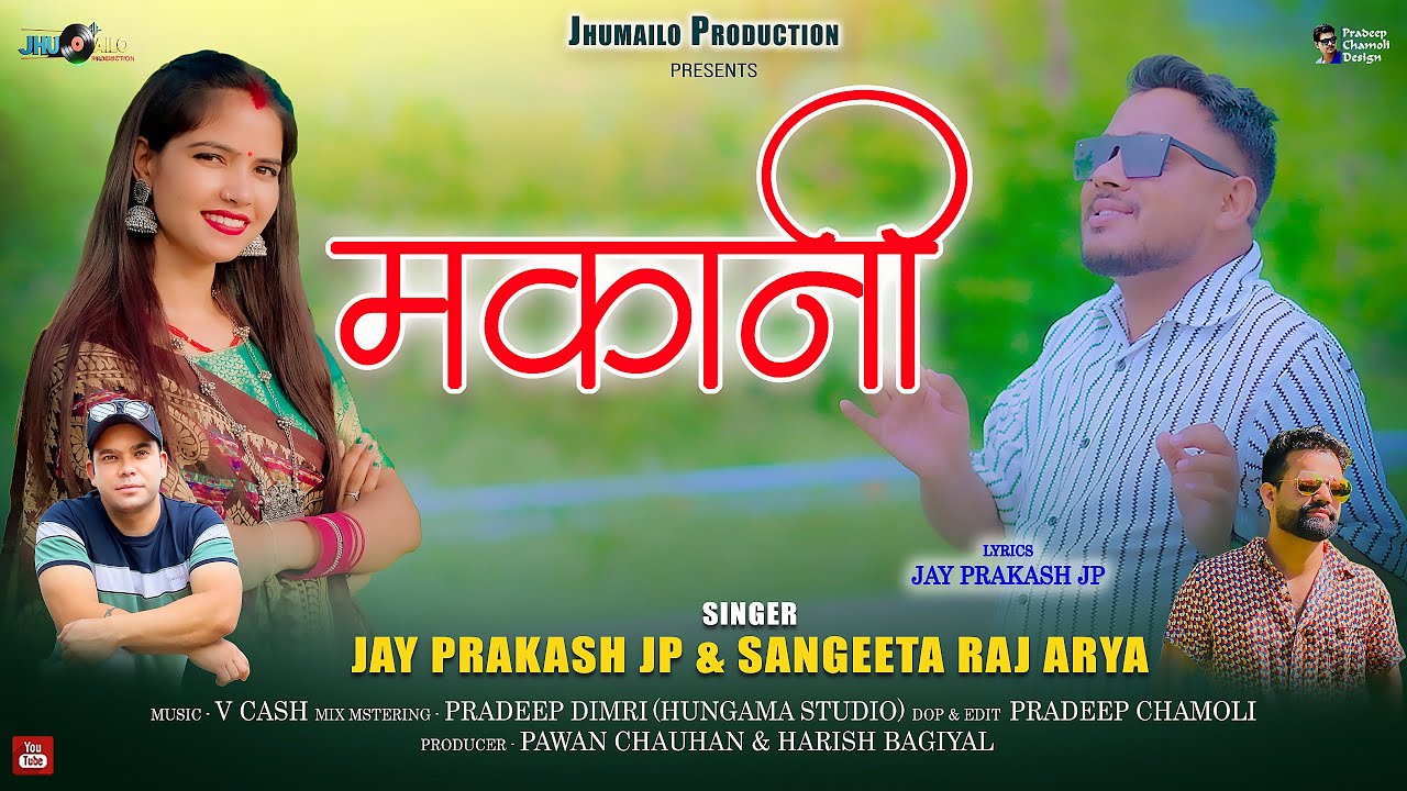 Makani || मकानी ||new garhwali song || jay prakash jp | sangeeta raj arya | @JhumailoProduction 